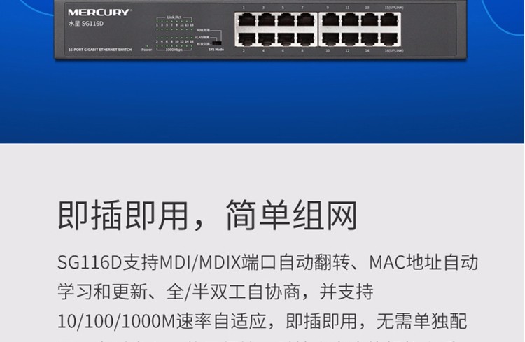 水星SG116D  16口千兆桌面式交换机