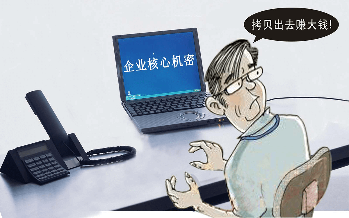 商业机密 商业机密