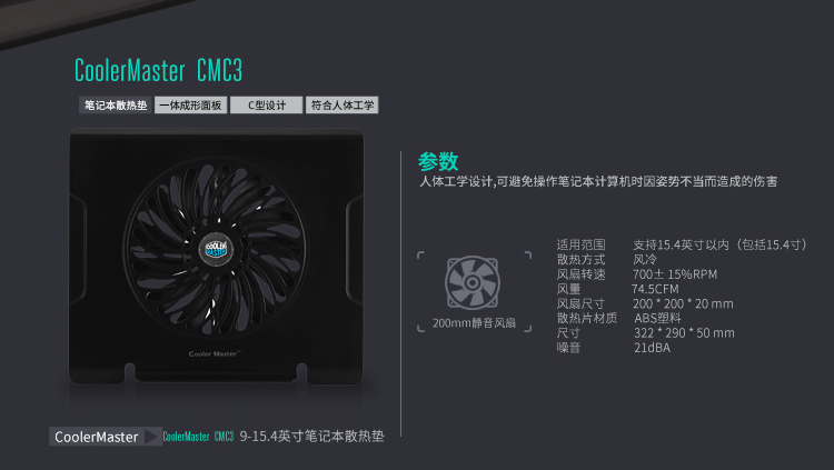 酷冷至尊CMC3 手提式14寸大风扇散热底座