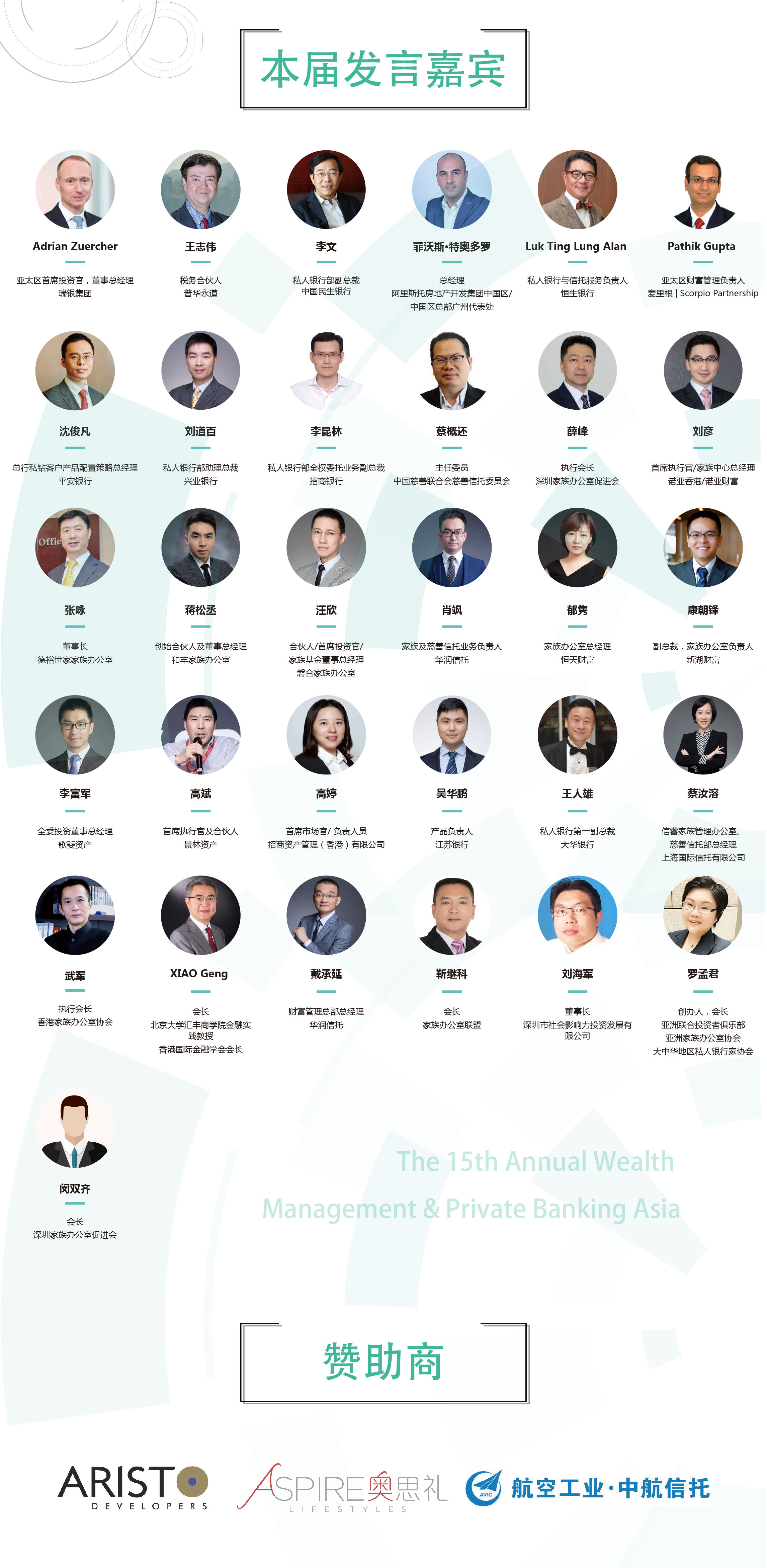 2019第十五届亚太财富管理与私人银行年会