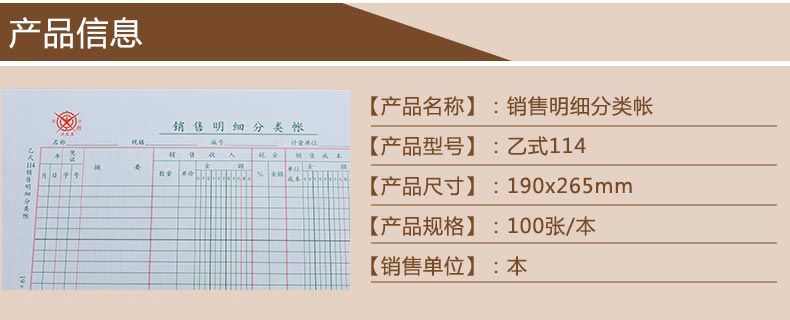 成文厚 乙式114 销售明细分类帐 16K 100张/本