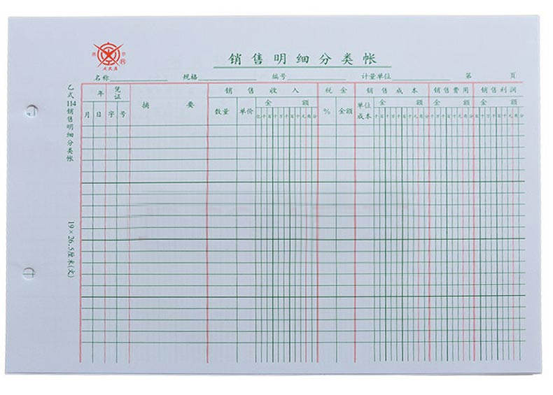 成文厚 乙式114 销售明细分类帐 16K 100张/本