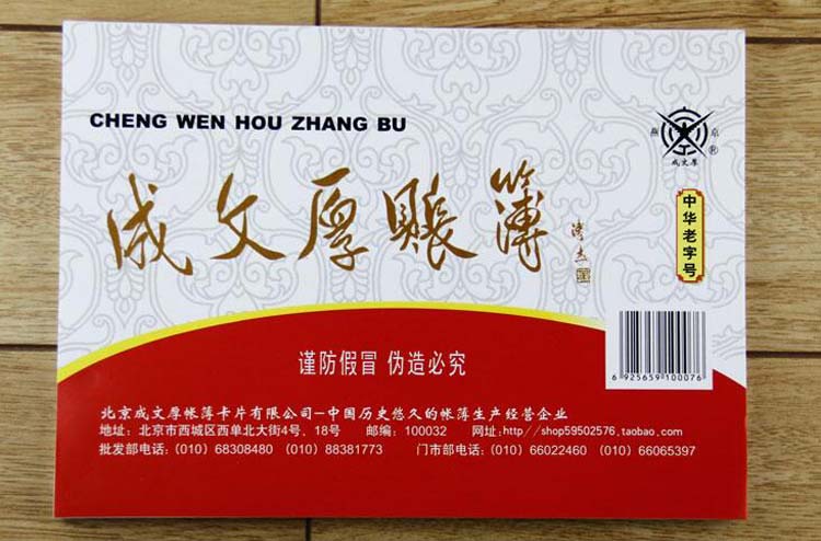 成文厚 乙式114 销售明细分类帐 16K 100张/本