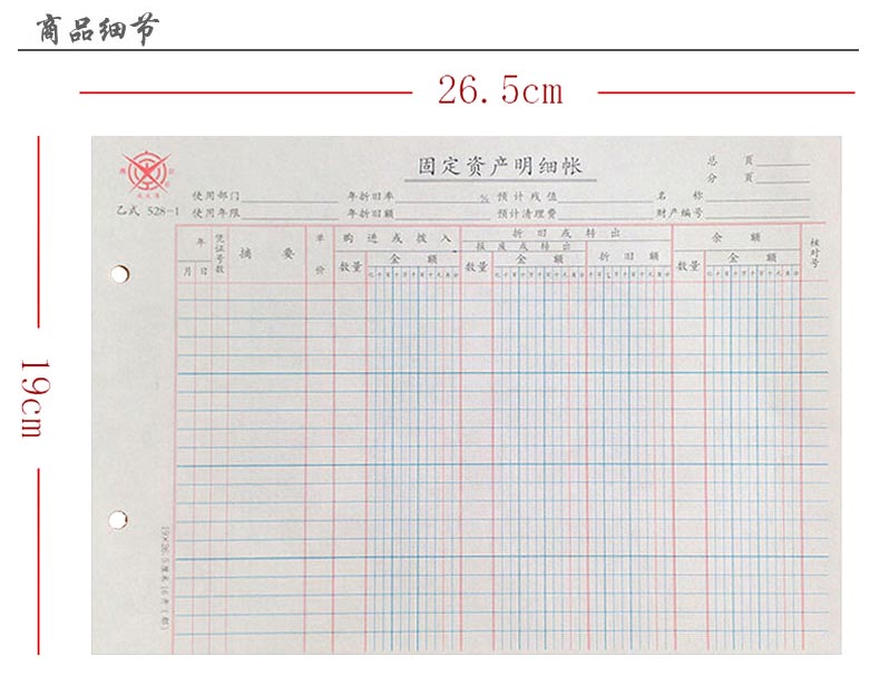 成文厚 528-1 固定资产明细帐 16K 100页/本