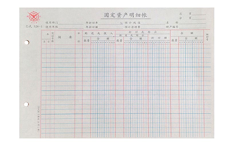 成文厚 528-1 固定资产明细帐 16K 100页/本