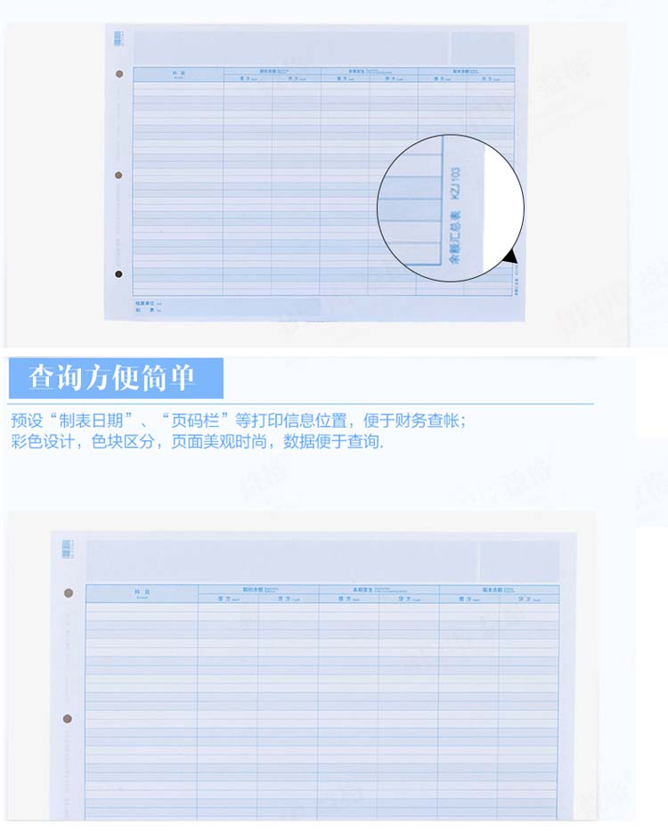 用友（UFIDA）KZJ103 A4余额汇总表 297*210mm 500份/包 2包/箱