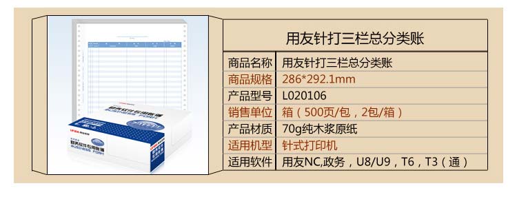 用友（UFIDA）L020106 7.1总分类账（明细账） 286*292.1mm 500页/包*2包/箱