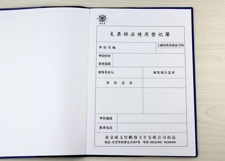 成文厚 101-8 支票登记簿 16K（262*192mm） 100页/本