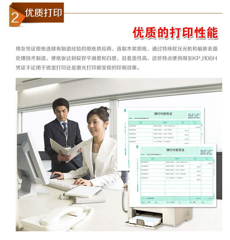 用友（UFIDA）KPJ106H 金额记账凭证（全A4）横版 297*210mm 500页/包*2包/箱