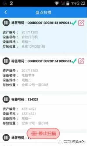 手持终端固定设备智能化资产管理 手持终端固定设备智能化资产管理