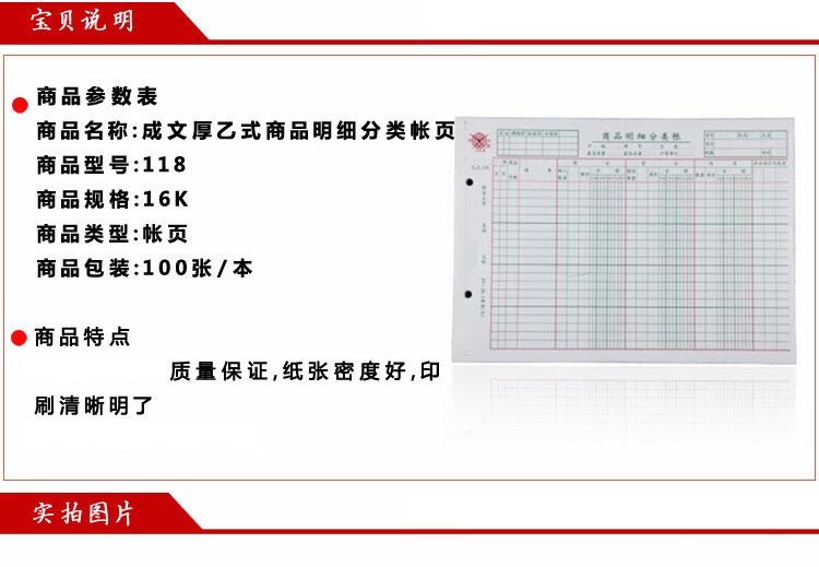 成文厚 乙式118 商品明细分类帐 帐页 16K