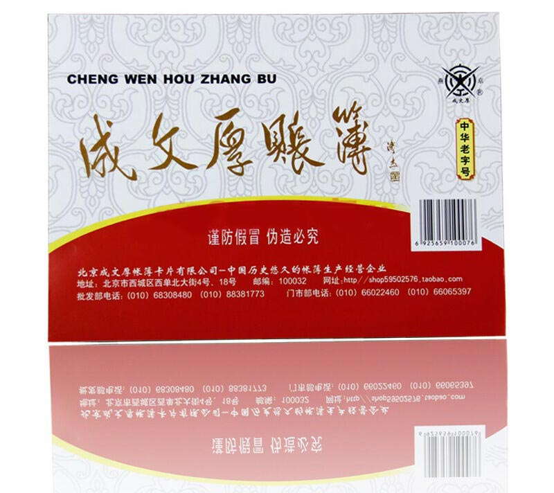 成文厚 乙式118 商品明细分类帐 帐页 16K