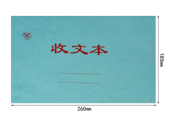 成文厚 701-53 收文本（红色） 185*260mm 50张/本