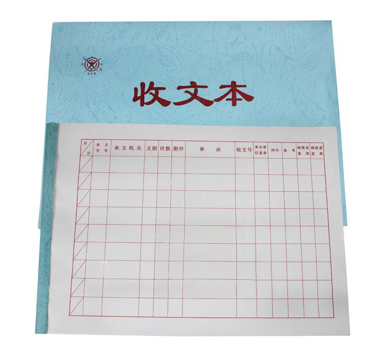 成文厚 701-53 收文本（红色） 185*260mm 50张/本