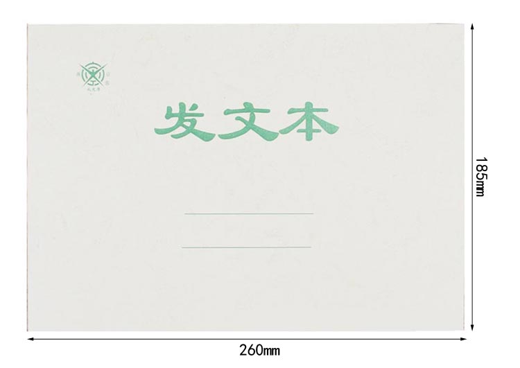 成文厚 701-54 发文本（绿色）185*260mm 50页/本