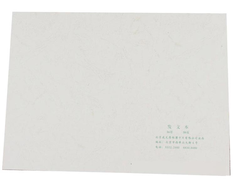 成文厚 701-54 发文本（绿色）185*260mm 50页/本