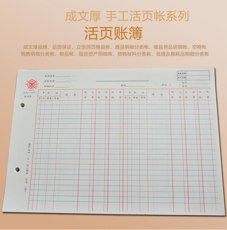 成文厚 乙式526 低值及易耗品明细分类帐 帐页 16K