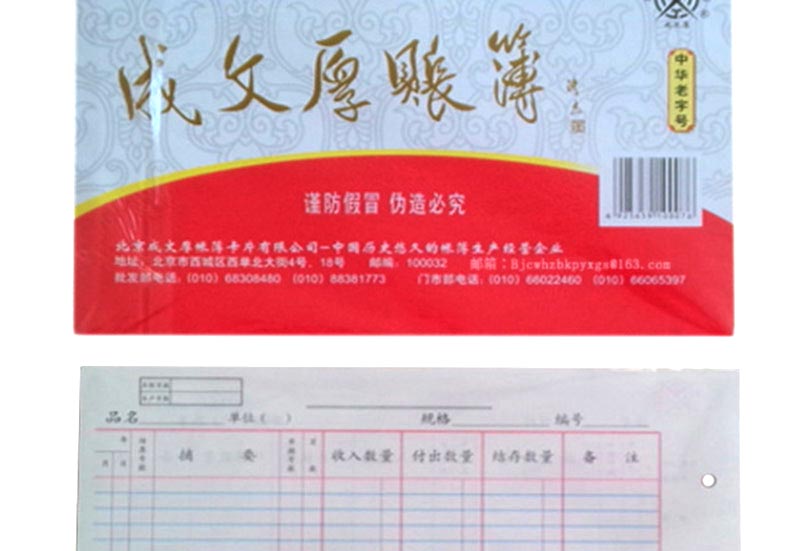 成文厚 乙式-503 物品明细账页 帐页 16K