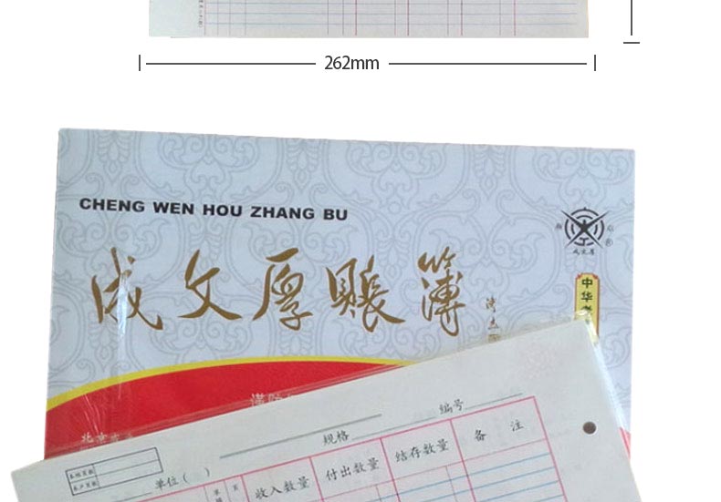 成文厚 乙式-503 物品明细账页 帐页 16K