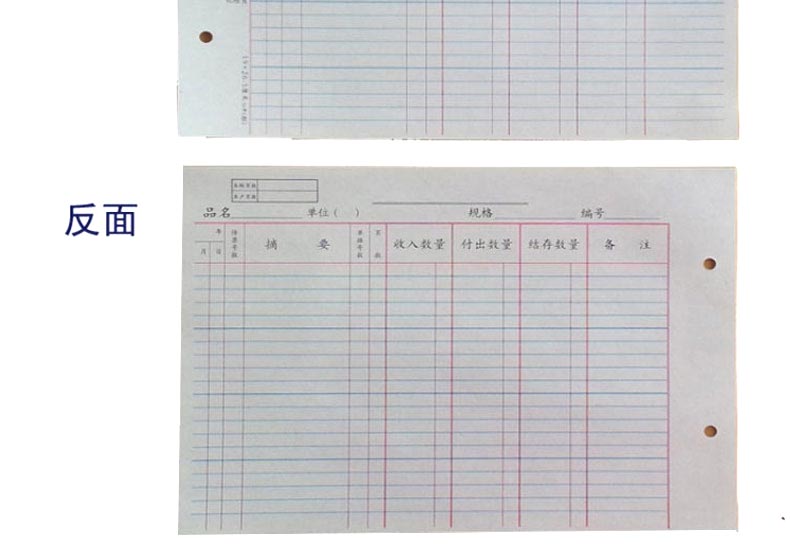 成文厚 乙式-503 物品明细账页 帐页 16K