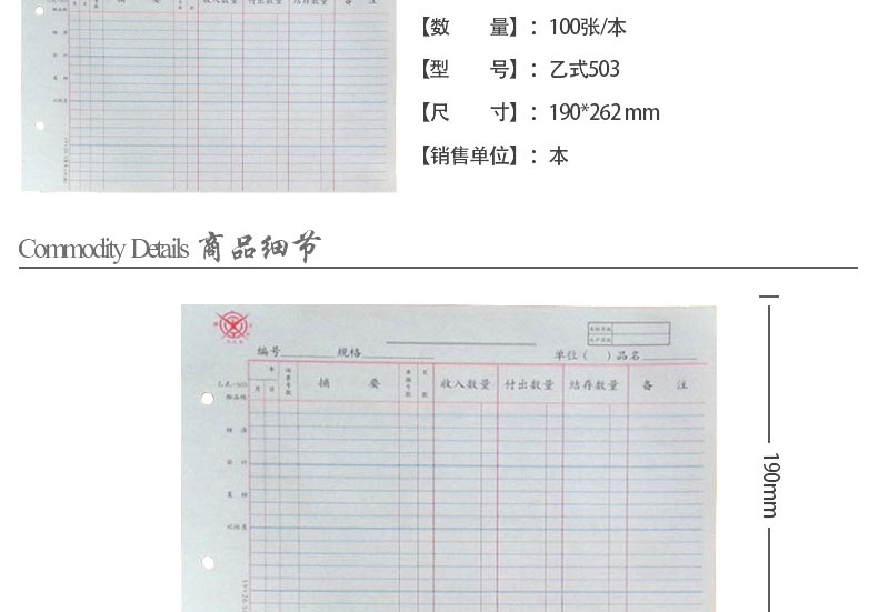 成文厚 乙式-503 物品明细账页 帐页 16K