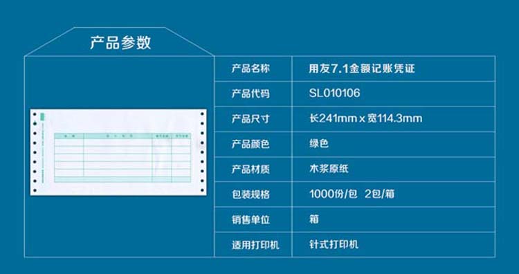 用友（UFIDA）L010106 7.1金额记账凭证 241*114.3mm 1000页/包*2包/箱