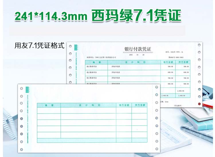 用友（UFIDA）L010106 7.1金额记账凭证 241*114.3mm 1000页/包*2包/箱