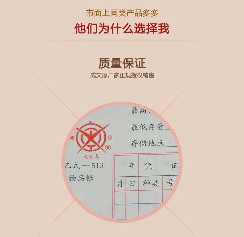 成文厚 乙式513 分栏式 物品帐 16K 100张/本