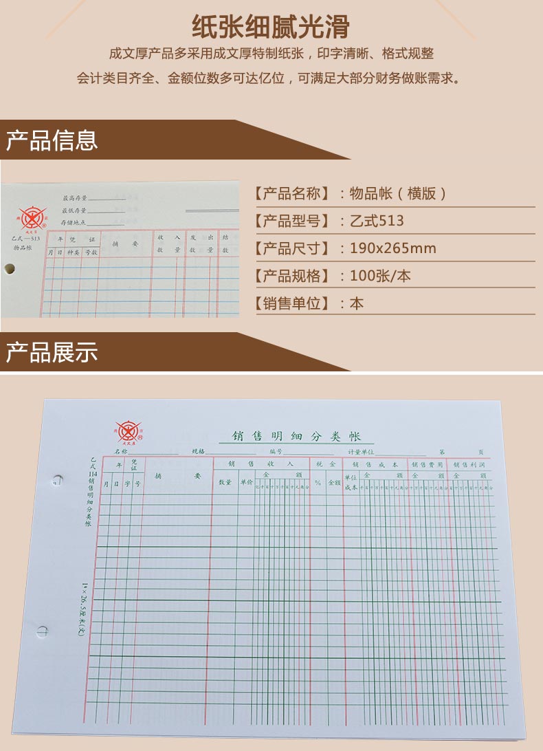 成文厚 乙式513 分栏式 物品帐 16K 100张/本