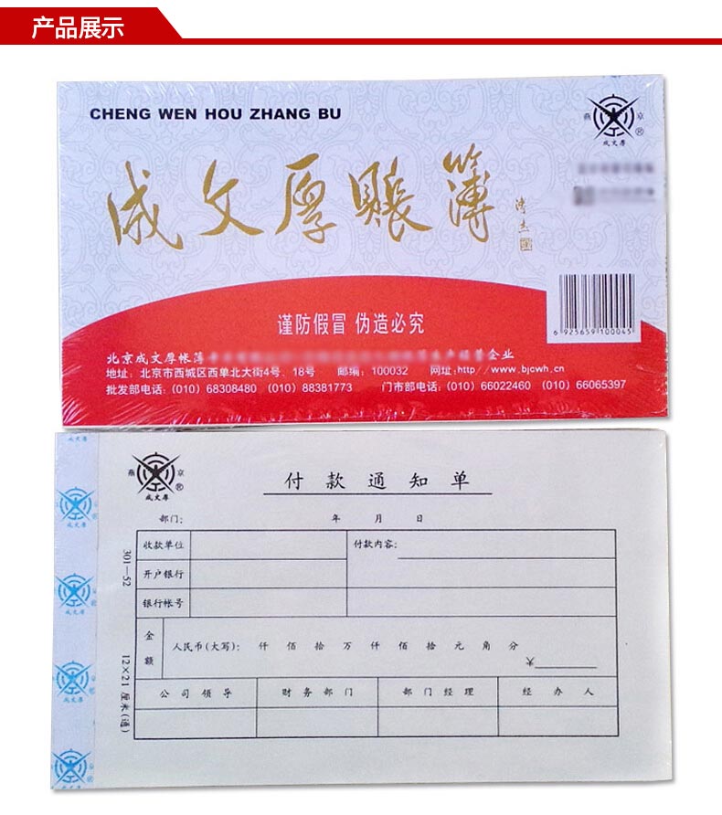 成文厚 301-52 付款通知单 28K （210*120mm） 50页/本 5本/包