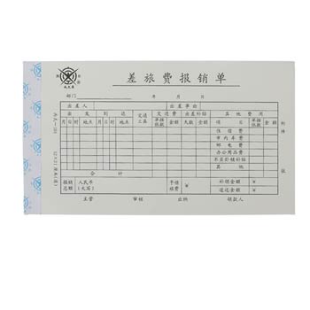 成文厚 301-104A 差旅费报销单 28K（210*120mm） 5本/包