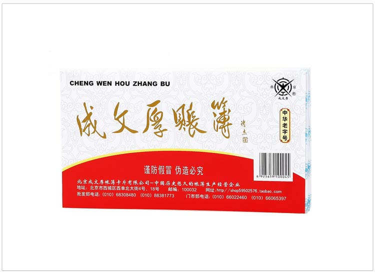 成文厚 301-26 报销单据粘贴单 28K（210*120mm） 50页 5本/包