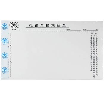 成文厚 301-26 报销单据粘贴单 28K（210*120mm） 50页 5本/包