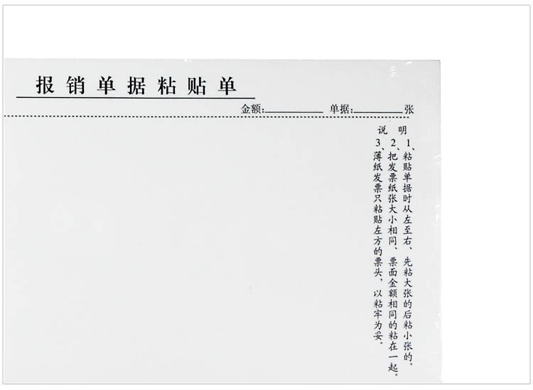 成文厚 301-26 报销单据粘贴单 28K（210*120mm） 50页 5本/包