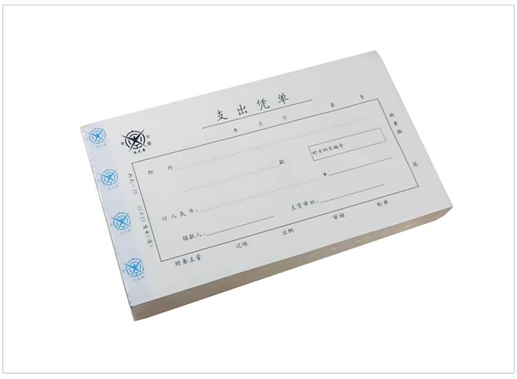 成文厚 丙式-75 支出凭单 28K（210*120mm） 50页 5本/包