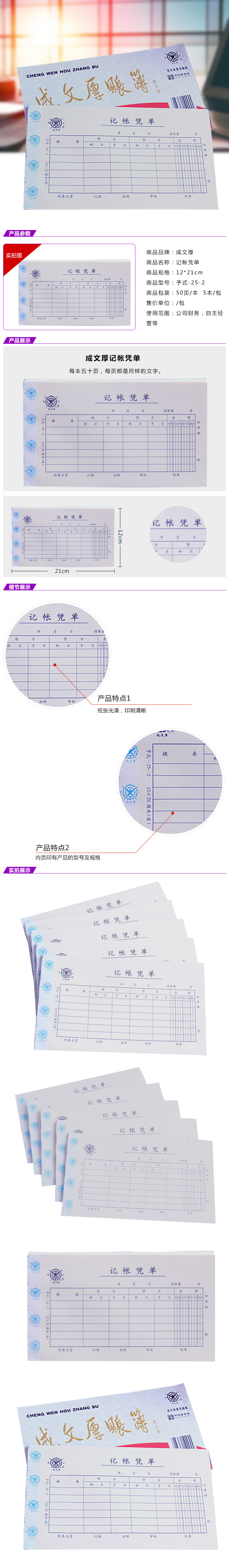 成文厚 予式-25-2 记帐凭单 28K（210*120mm）50页 5本/包