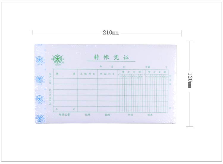 成文厚 丙式-143 转帐凭证 28K（210*120mm）50页/本 5本/包