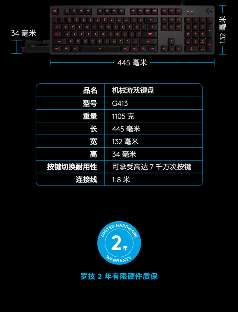 罗技G413机械键盘