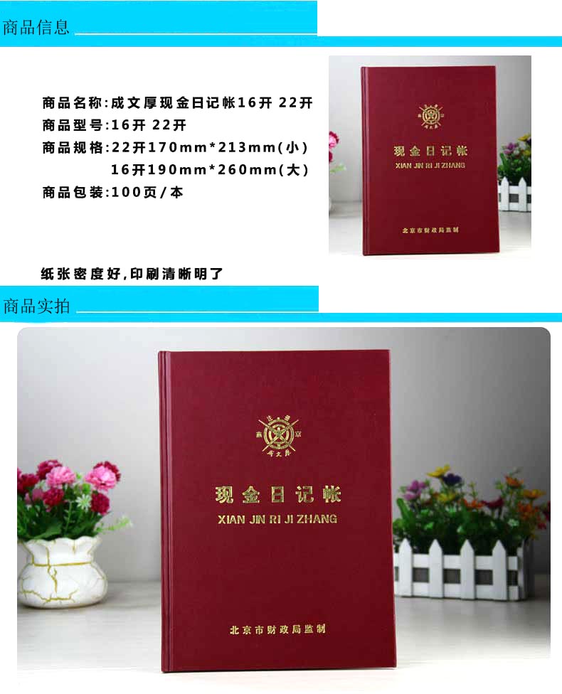 成文厚 现金日记帐（小）借贷式82 22K 100页/本