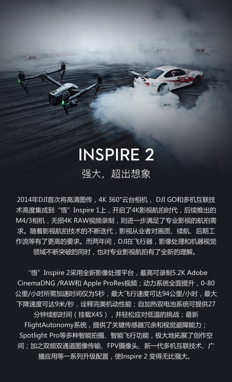 悟 Inspire 2