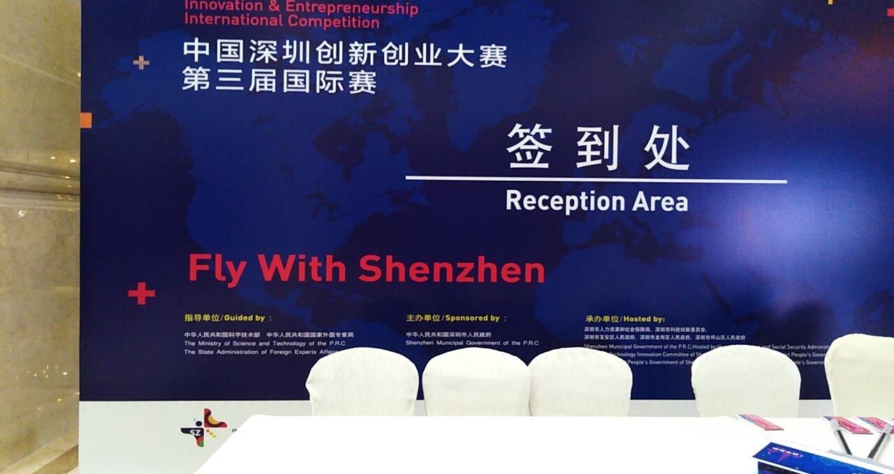 达信雅为中国深圳创新创业大赛第三届国际赛提供翻译服务
