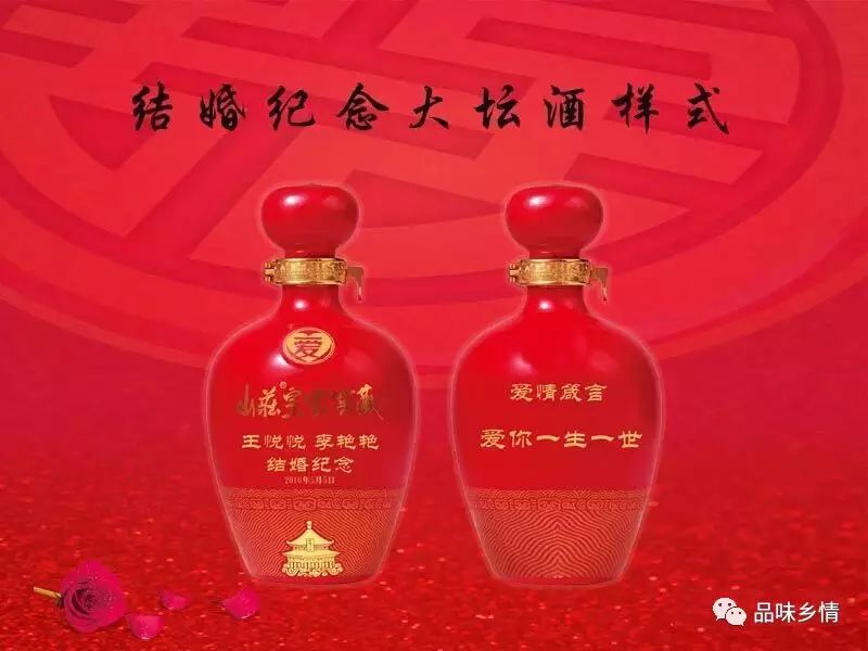 避暑山庄集团赠送婚宴纪念酒 避暑山庄集团赠送婚宴纪念酒