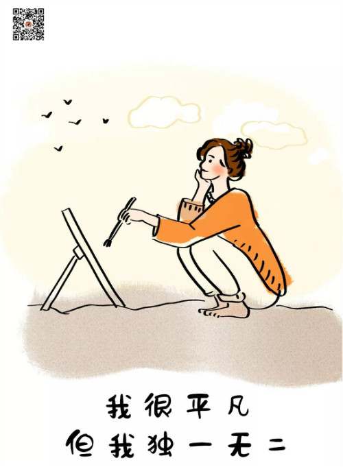 我很平凡,但我独一无二 我很平凡,但我独一无二
