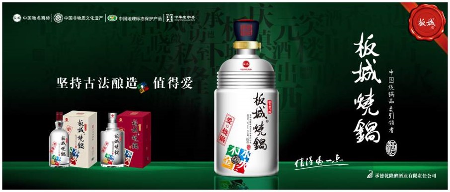 板城酒业营销全案策划 板城酒业营销全案策划