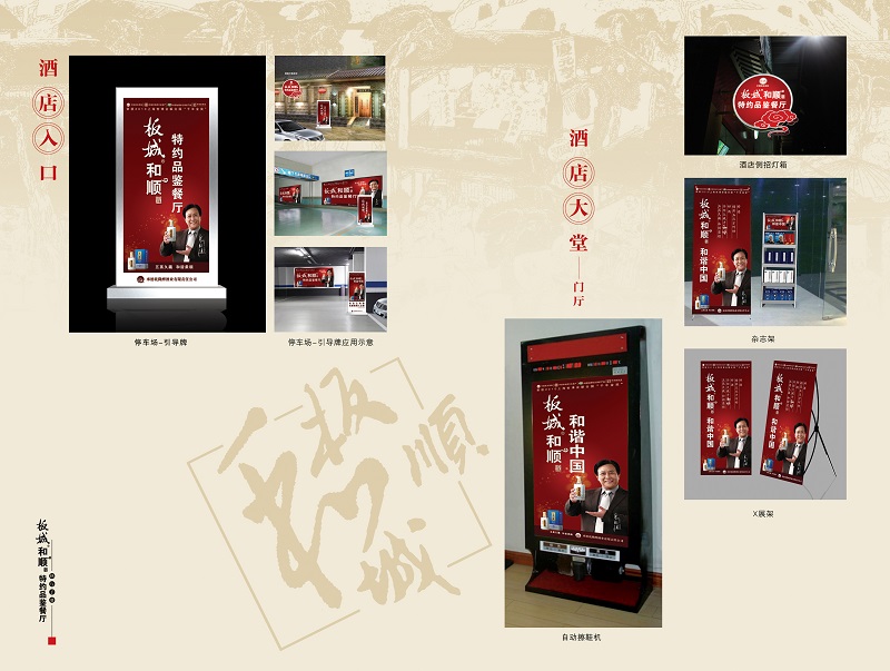 板城酒业营销全案策划 板城酒业营销全案策划