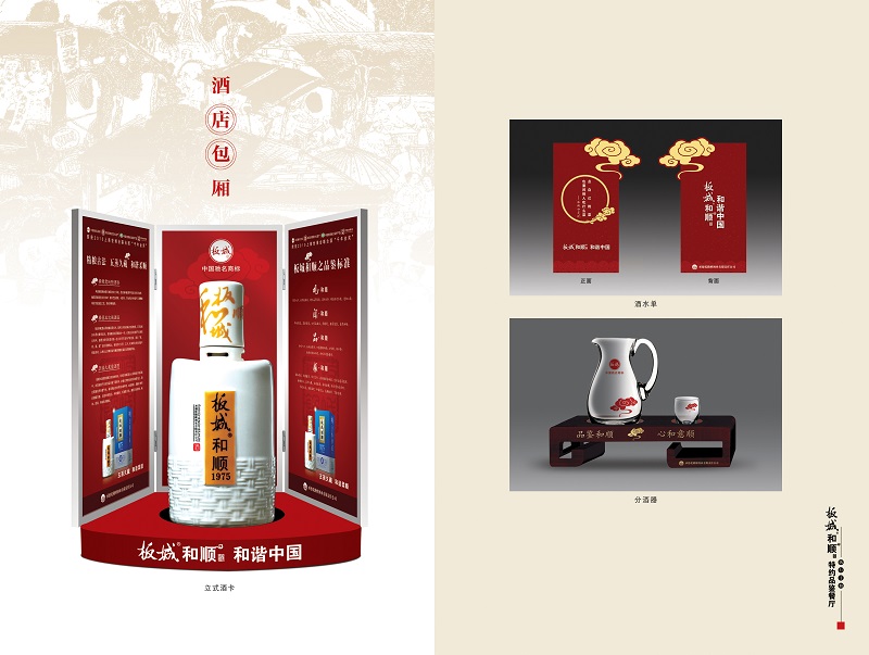 板城酒业营销全案策划 板城酒业营销全案策划