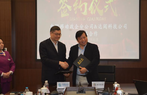 达闼科技与中国移动政企分公司签署战略合作协议，联合打造5G+智能机器人新生态 