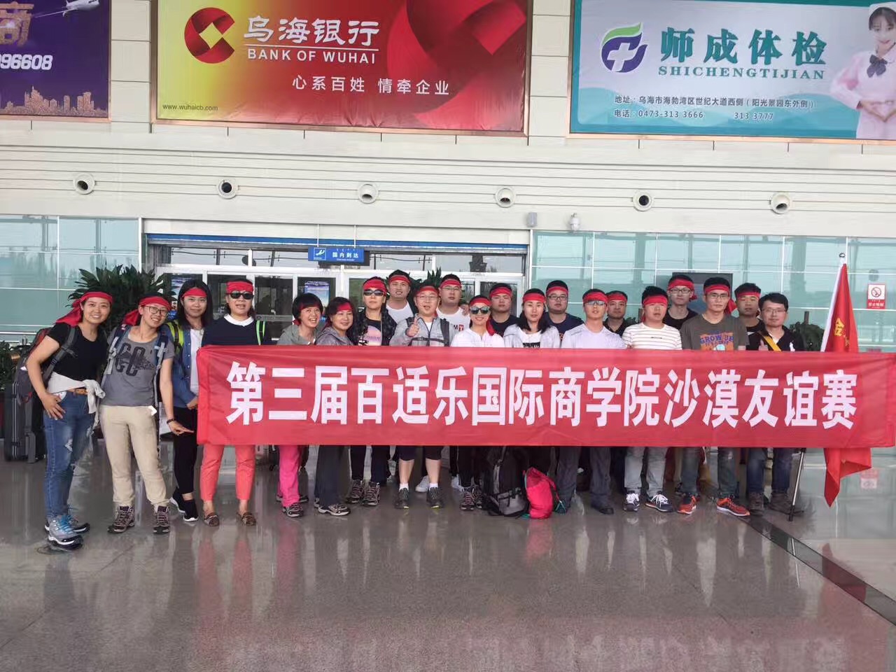 沙漠途步国谊赛