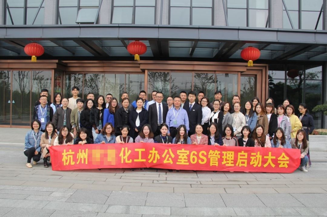 【咨询动态】杭州某化工办公室6S管理咨询项目启动会