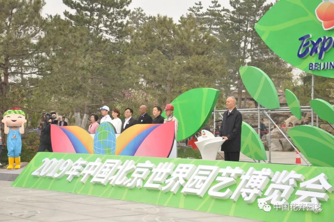 北京世园会 | 2019北京世园会举行开园仪式